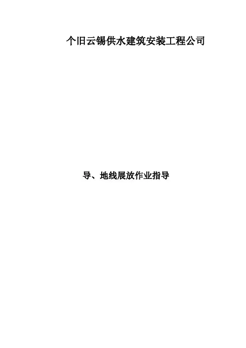 导、地线展放作业指导书