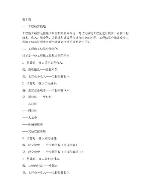 工程施工结算分录(3篇)