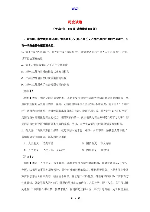 江苏省宿迁市沭阳银河学校2015届高三历史上学期12月月考试题(含解析)