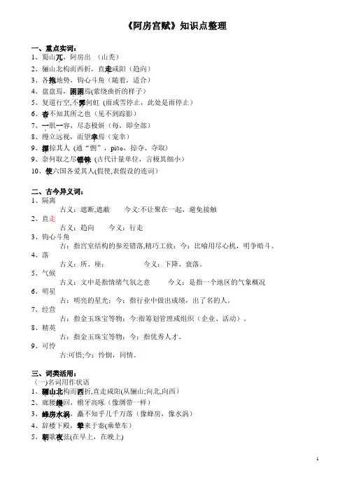 阿房宫赋文言知识点整理