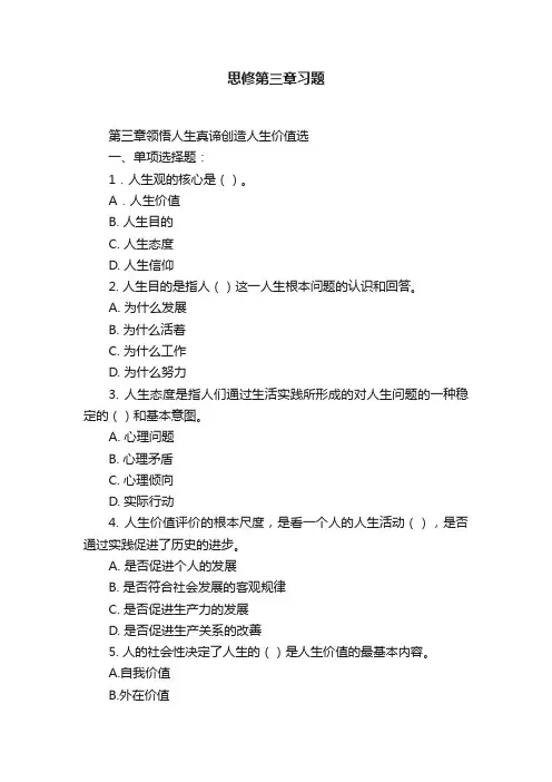 思修第三章习题