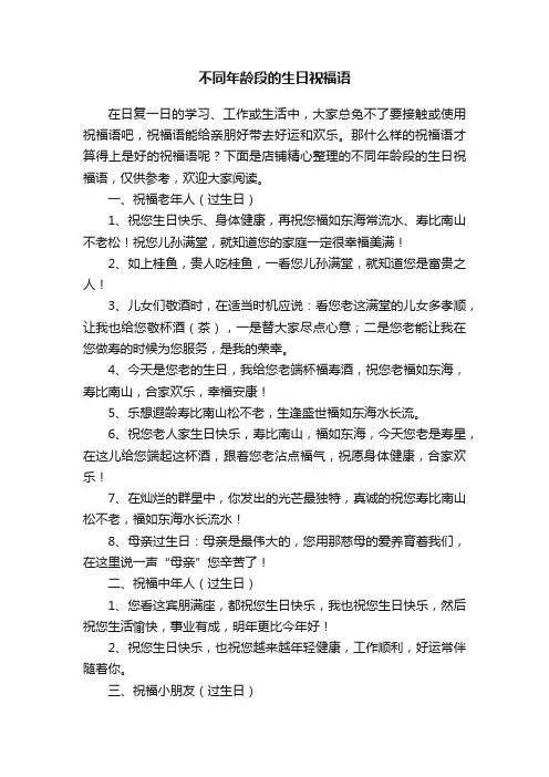 不同年龄段的生日祝福语