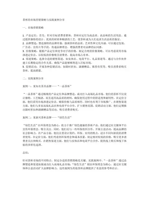 茶杯的市场营销策略与实践案例分享