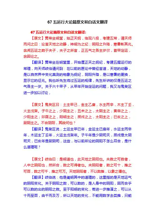 67五运行大论篇原文和白话文翻译