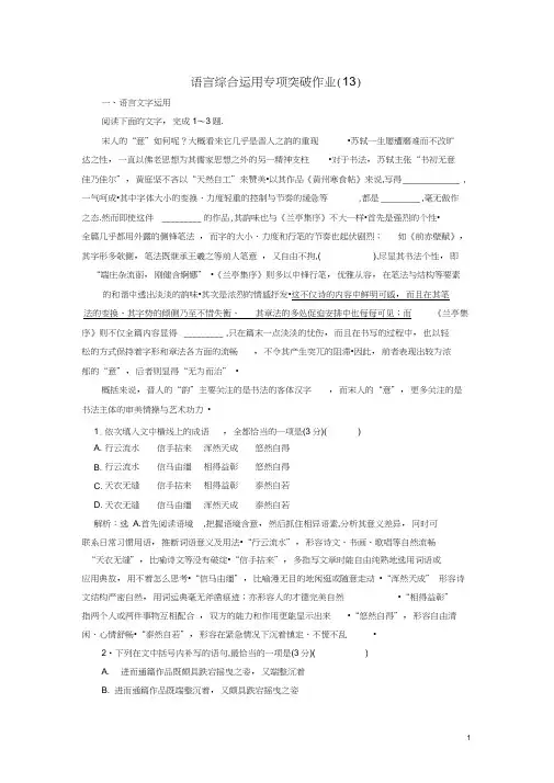 全国卷用2019届高三语文二轮复习语言综合运用专项突破作业