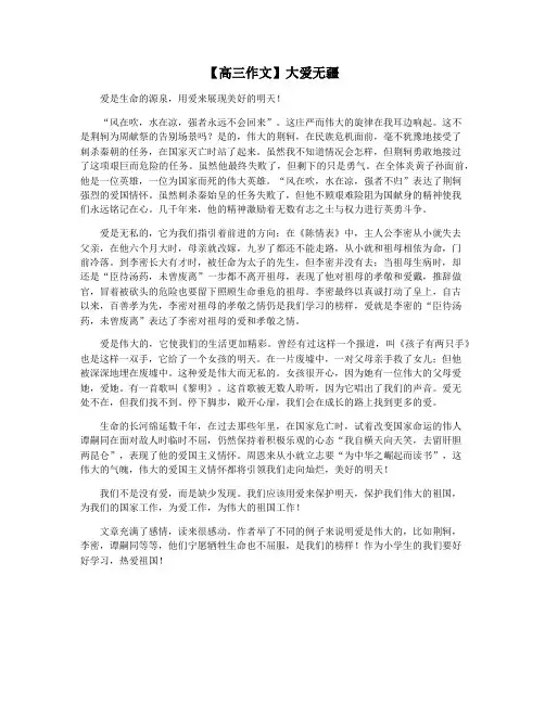 【高三作文】大爱无疆