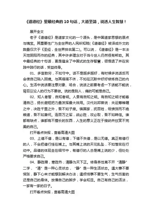 《道德经》里最经典的10句话，大道至简，说透人生智慧！
