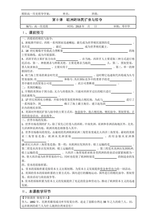 《欧洲的殖民扩张与掠夺》【公开课教案】