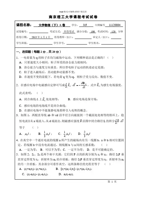 南京理工大学课程考试试卷(大学物理)