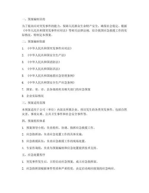 应急救援预案编制