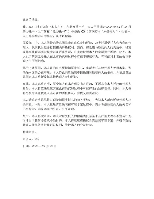 撤销法院委托授权委托书