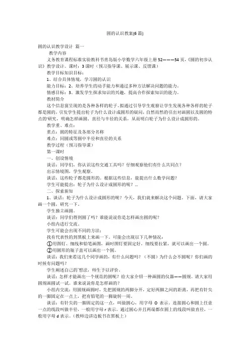 圆的认识教案(6篇)