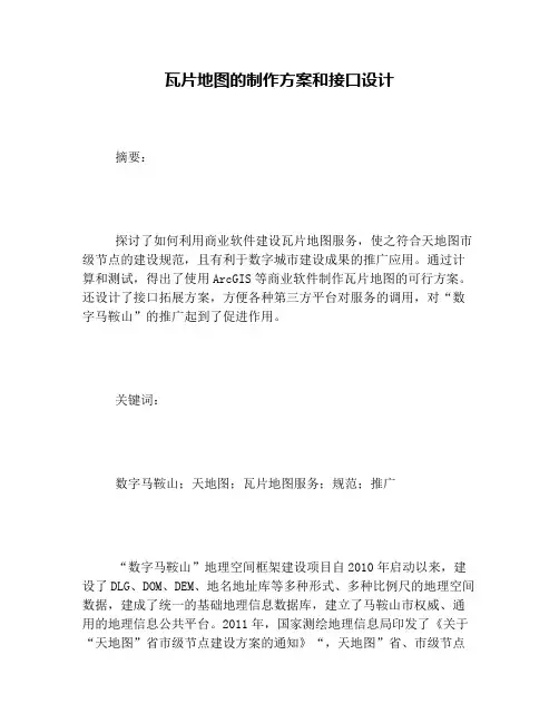 瓦片地图的制作方案和接口设计