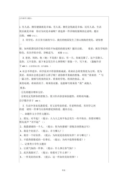 五年级作文题目大全