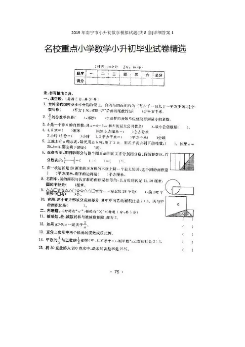 2019年南宁市小升初数学模拟试题(共8套)详细答案1