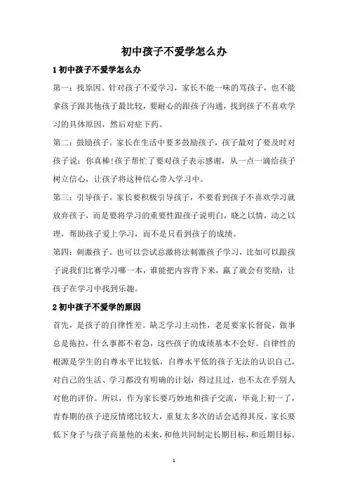 初一的孩子不主动学怎么办