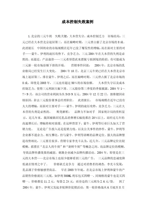 成本控制失败案例