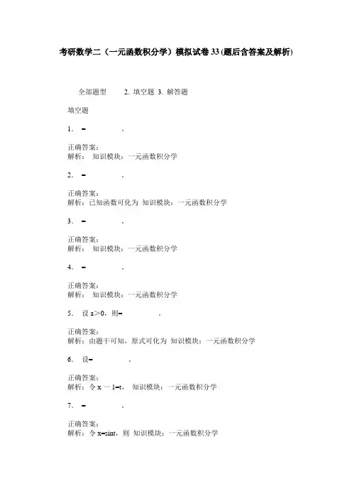 考研数学二(一元函数积分学)模拟试卷33(题后含答案及解析)