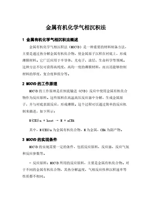 金属有机化学气相沉积法