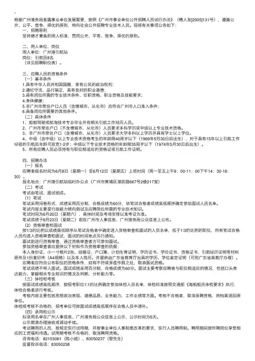 广州港务局直属事业单位招聘引航员启事6月12日前报名