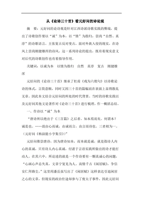 从《论诗三十首》看元好问的诗论观