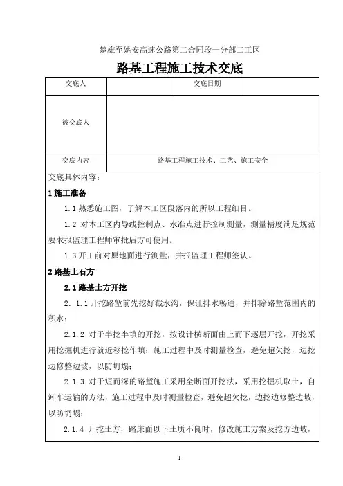 1-路基工程施工技术交底(二级)