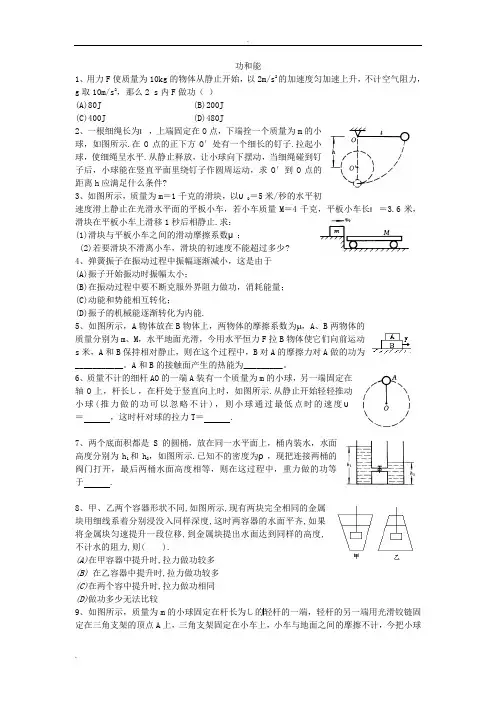 功和能 习题(含答案)