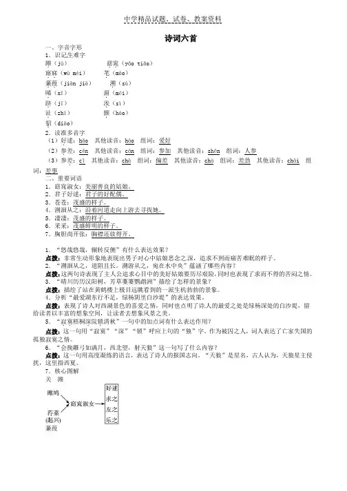 【精品】九年级语文下册第25课+诗词六首同步练习+语文版含解析word版