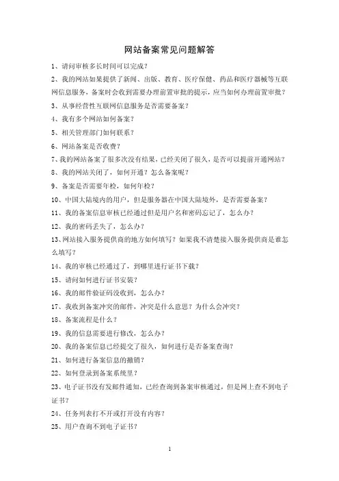 网站备案常见问题解答【最新】