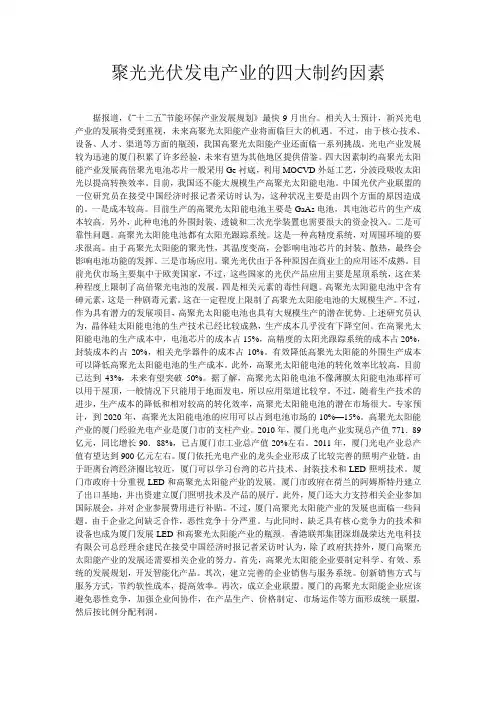 聚光光伏发电产业的四大制约因素