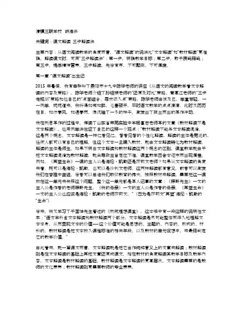 课文解读及其三步解读法