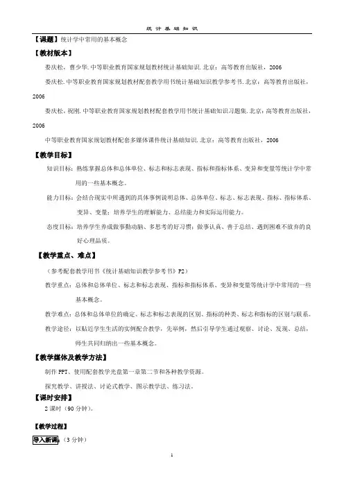 0102统计学中常用的基本概念
