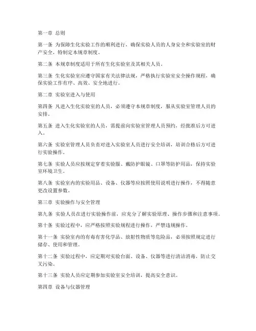 生化室规章制度