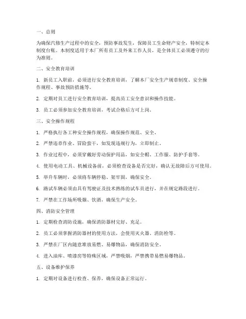 安全汽修生产管理制度台账