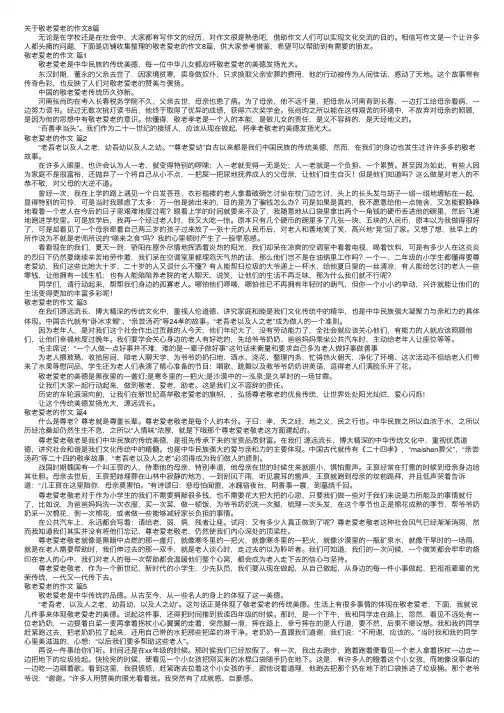 关于敬老爱老的作文8篇