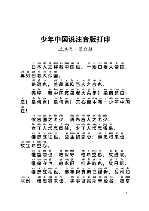 少年中国说注音版打印