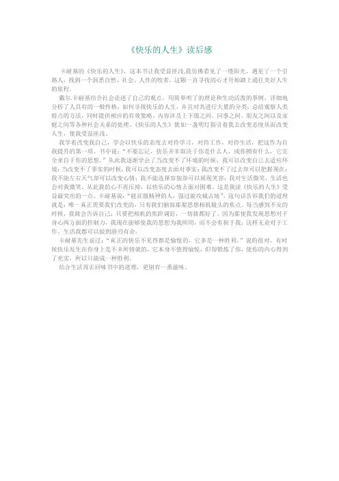 《快乐的人生》读后感