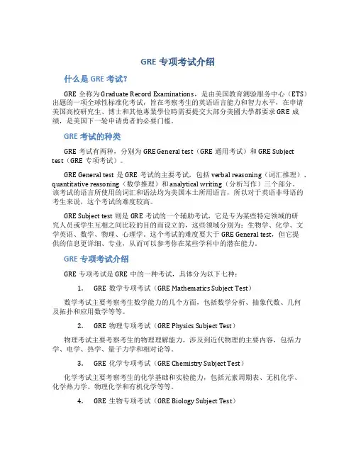 GRE专项考试介绍