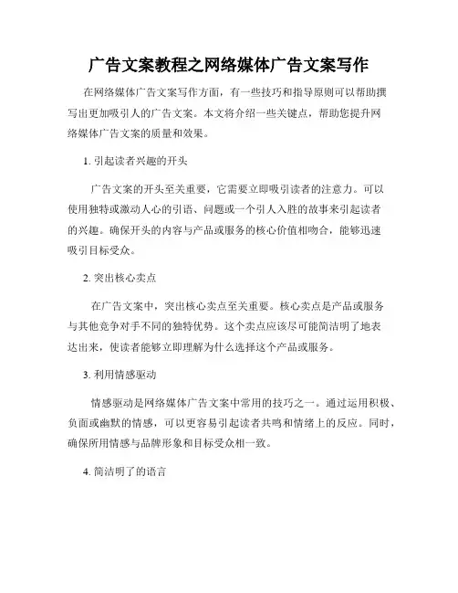 广告文案教程之网络媒体广告文案写作