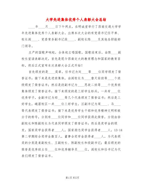 大学先进集体优秀个人表彰大会总结(3篇)