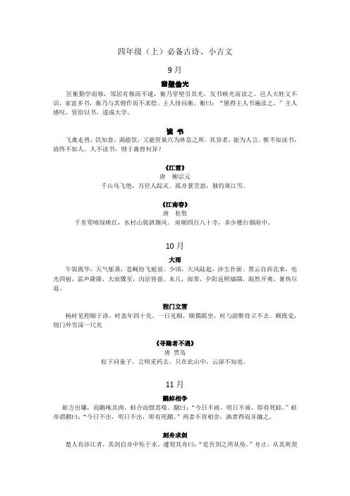 四年级上 语文 必备小古文