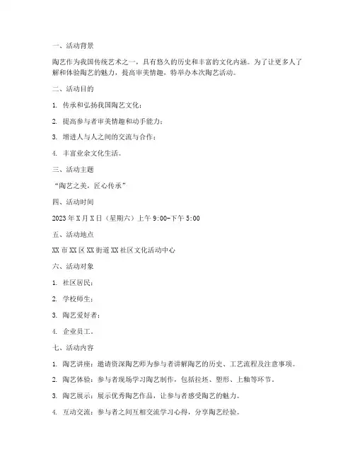 陶艺活动策划方案模板