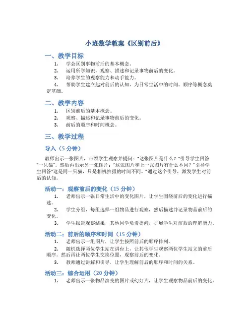 小班数学教案《区别前后》
