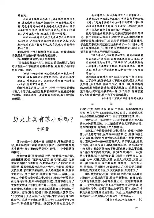 历史上真有苏小妹吗？