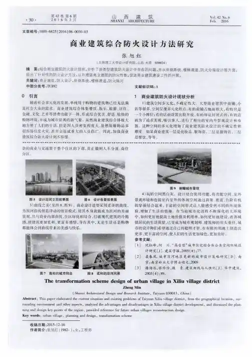 商业建筑综合防火设计方法研究