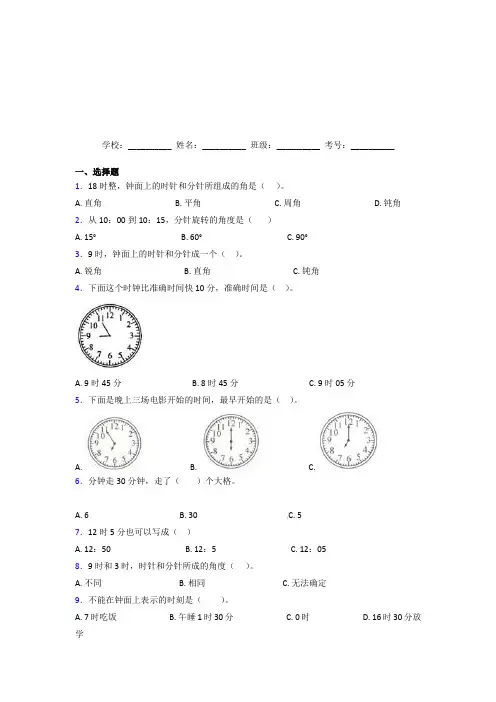 山东青岛市【三套卷】小学数学一年级上册第七单元经典练习题(专题培优)