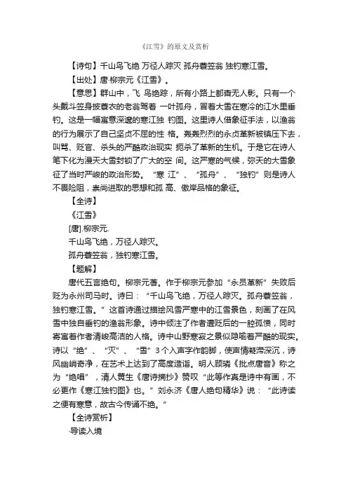 《江雪》的原文及赏析