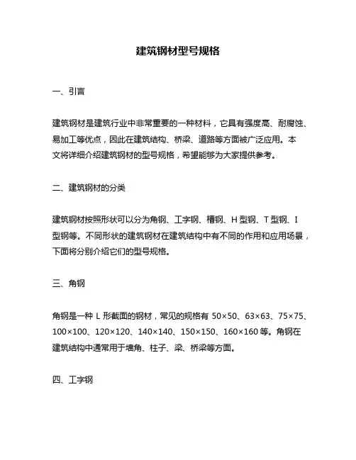 建筑钢材型号规格