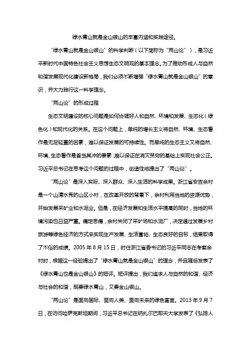 绿水青山就是金山银山的丰富内涵和实践途径。