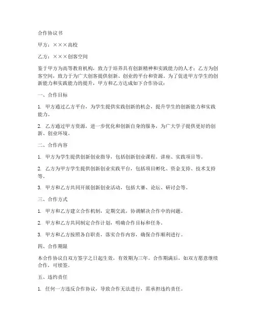 高校与创客空间合作协议书